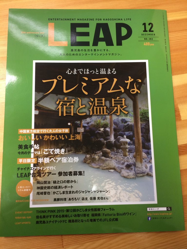 LEAP掲載情報！！