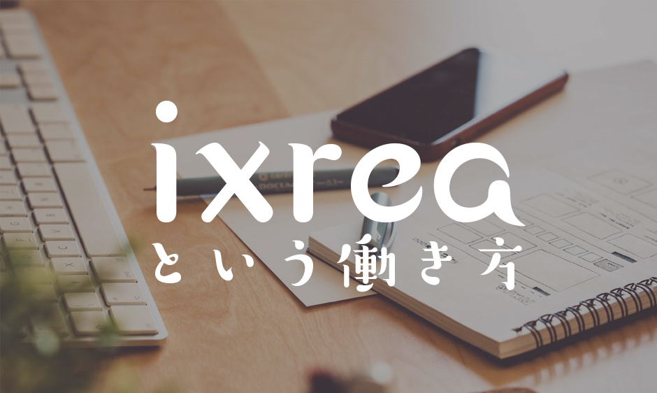 リモートワーク？デジタルノマド？ixreaという働き方