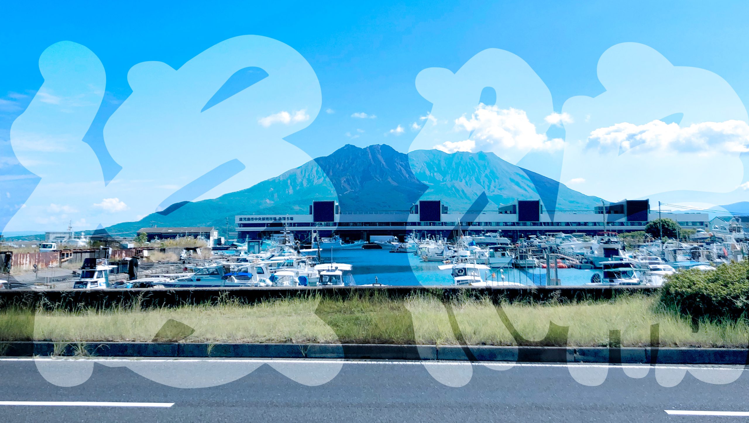 まちの風景が変わる時(後編) - ixrea（イクシリア）｜鹿児島の建築設計