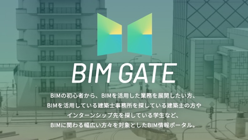BIMポータルサイト『BIM GATE』が公開されていますー！
