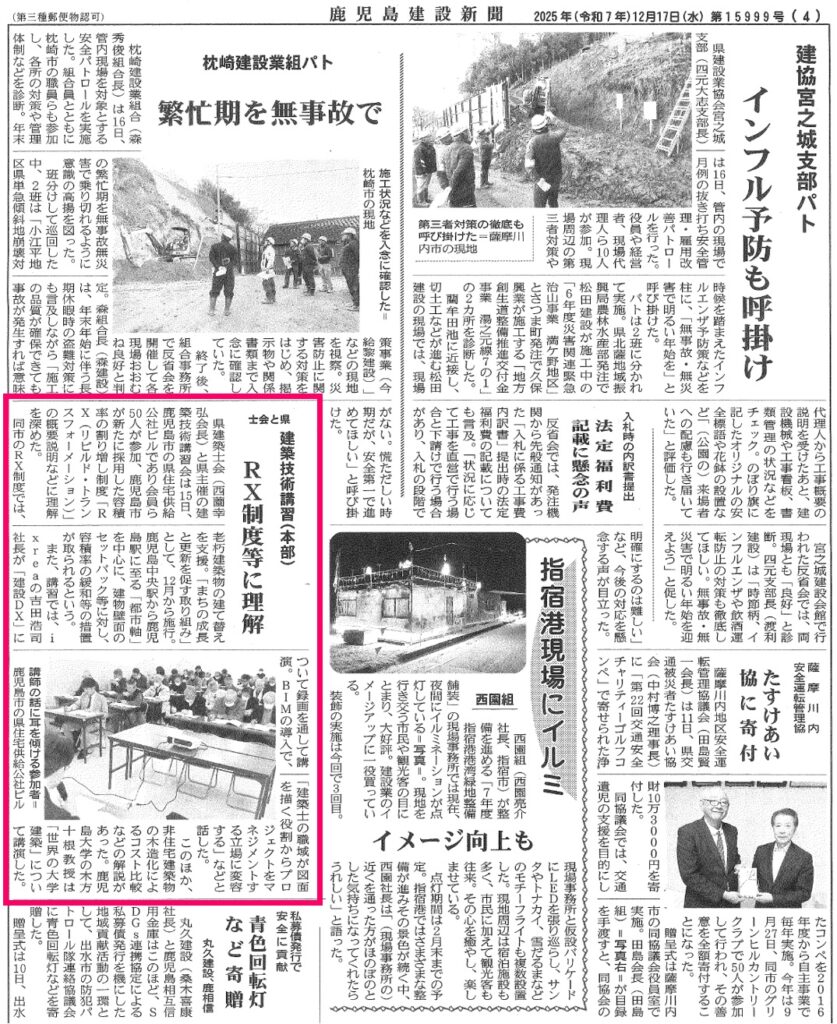 建設DXとBIMが切り拓く建築士の新たな役割とは